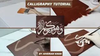 Quranic Calligraphy Art Tutorial 🤎 | وَهُوَ مَعَكُمْ أَيْنَ مَا كُنتُمْ | Handmade Islamic Art 