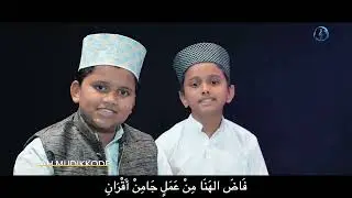 Kanal Huda | Arabic Song | Sinan Mudikkode | Ashmin Pandikkad | AH Mudikkode | Haneefa Mudikkode