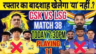 IPL 2024 TODAY MATCH : CSK VS LSG PLAYING 11 COMPARISON