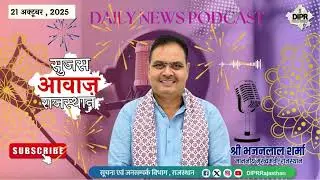 21 October 2025 | Sujas Awaz Rajasthan |CMFlagsOff | BlueLineBus | ModernTransport | HeritageTourism