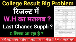 college W.H result dikha Raha hai/wh result meaning/last chance suppli kya hai/suppli last chance