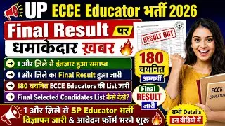 Ecce educator vacancy merit list | ecce final result out | ecce educator vacancy in up #sp_educator 