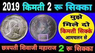 Ep486🇮🇳 Shivaji Maharaj 2 ₹ Coin Value 2 ₹ coin 2019 मुझे मिले आमचलन से किमती सिक्के