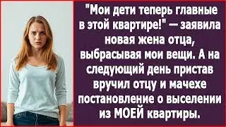 Мои дети теперь главные в этой квартире! Заявила новая жена отца, выбрасывая мои вещи. Рассказ.