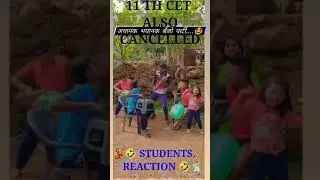 😎Good News😎 || 11th ADMISSION CET also CANCELLED STUDENTS REACTIONS NOW 🤣