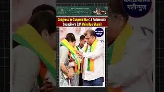 Congress Se Suspend Hue 12 Ambernath Councillors BJP Mein Hue Shamil
