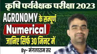 Agronomy numerical ### agriculture supervisor