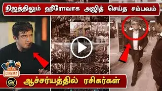 நிஜத்திலும் ஹீரோவாக அஜித் செய்த சம்பவம் - Ajith Shooting Spot Moments | Valimai | AK Updates