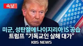 [속보] 트럼프 
