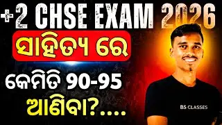 BESTSTRATEGYFORMIL (ODIA) | HOW TO SCORE 90 MARKS IN ODIA| 12TH CLASS |  CHSE EXAM-2026 #chseodisha