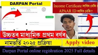 Darpan portal online registration | darpan registration online | HS 1st year admission 2025