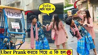 Uber Prank করতে গিয়ে এ কি হল 🥵 | Picking Up Uber Rides in Rickshaw | Prank Boy Titu