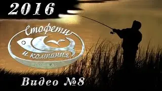 Рыбалка на севере Стофети и компания 2016 8