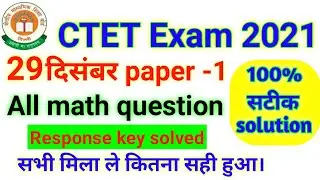 CTET 29 December paper-1 math solution || 29 December paper-1 math all questions solved || CTET 2021