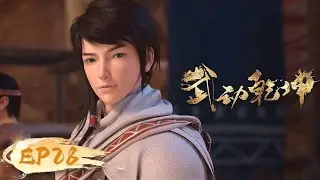 🌟ENG SUB | Martial Universe EP 28 | Yuewen Animation