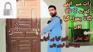 Emergency 🚨 alert. Raat mein Apne kamre ka gate maarna bhul Gaya Hun.