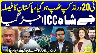 T20 World Cup 2026 Pakistan Final Decision | Blow for ICC Jay Shah | Nauman Niaz | Suno Pakistan 777