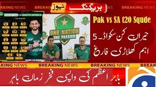 Pakistan t20 Squde Announced Babar Azam comeback 5 players drop including fakhar zaman 