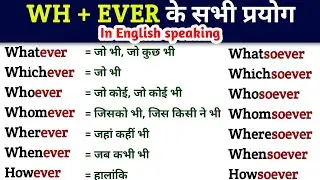 Wh - ever words | Whatever, Whenever, Wherever, However, Whoever | WH + EVER in English Grammar |