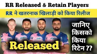 IPL 2020: Rajasthan Royals Released Players List || RR Released Players List 2020