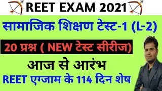 Reet 2020/sst model paper/reet sst model paper/reet level 2 sst model paper/reet level 2 sst test