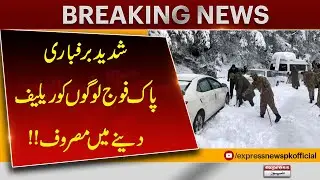 Heavy Snowfall Hits Pakistan | Army Provides Relief to Citizens | Breaking News | Pakistan News