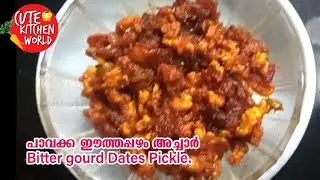 Bitter gourd Dates Pickle | പാവക്ക ഈത്തപ്പഴം അച്ചാർ