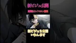 新ビジュ公開(2026年1月)  #だいきりくん