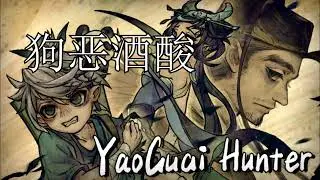 Yao-Guai Hunter OST - Track 7 狗恶酒酸 Dog Acid