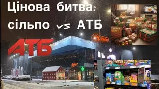 Як зекономити на продуктах: Повний розбір АТБ vs Сільпо🛍️. ШОК-ЦІНИ: Різниця на товар &mdash; 100 гривень!