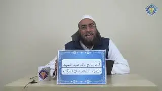 أصول التفسير 15 (أسباب الاختلاف في تفسير السلف)