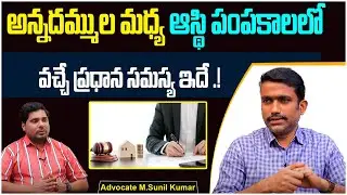 Advocate Sunil Kumar About Property Division Between Brothers | Land Mutation | Socialpost Legal
