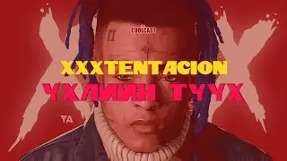 XXXTentacion-ий үхлийн түүх