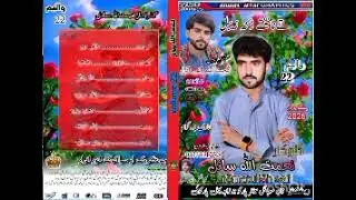 گلوکار نعمت اللہ سائل والیم 22 