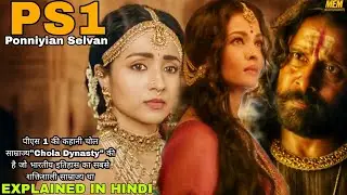 PS1-Ponniyin Selvan(Tamil)Movie Explained In Hindi|Vikram|Karthi|Trisha|Historical Drama|2022|MEM