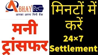 Abhay-Pe-Money Transfer Kaise karen|| abhay pe money transfer||aeps-services||adharpay services||