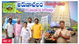 Arunachalam Temple 🙏 || Girivalam (Giri Pradakshina) || South India Trip Part-7 || Prashu World