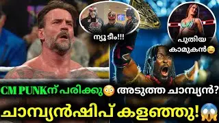 Championship Reliquished🤯 CM Punk Injured? | Nikki Bella New കാമുകൻ😂| Rey Mysterio New Team | WWE