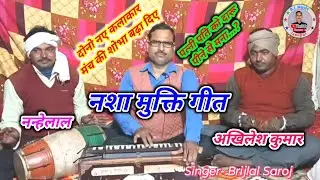 दारू छोड़ दे साजन 🍺💔 | Harmonium शराब गीत | Emotional Desi Song 2026