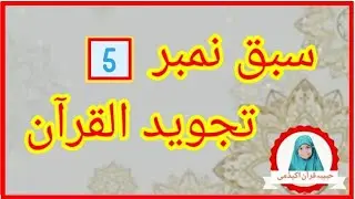 Habiba Quran Academy Surah Al Nasr