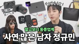 환승연애 출연자와 만났습니다...
