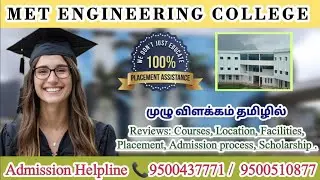 M.E.T Engineering College, Kanyakumari | Courses offered | Facilities | placement | Review in Tamil 