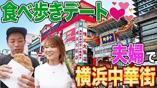 平日昼間の【横浜中華街食べ歩き🥟】はなわ家ファンと遭遇😃巨大唐揚げ＆青島ビール🍺極楽足ツボで大満足#飯テロ #散歩