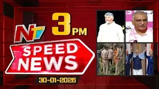 Speed News | 03 PM News Headlines | 30-01-2026 | NTV Telugu