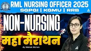 RML Nursing Officer 2025 | RML Non‑Nursing Maha Marathon Class | SGPGI | KGMU | RRB Nursing Classes