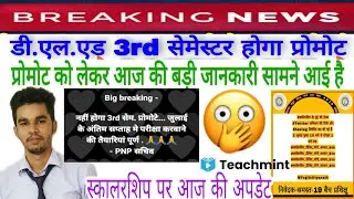 Deled 3rd Sem Promoted | SCERT LIVE Deled 2019 UPscholarShip2021Back Students Promot News |Teachmint