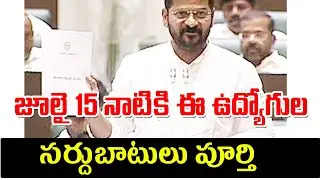 తెలంగాణలో ఉపాధ్యాయుల సర్దుబాటుకు కసరత్తు telangana government employees adjustment .