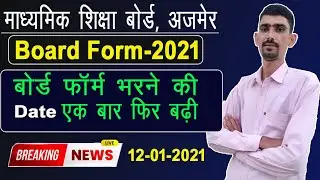 RBSE Board Form 2021 Latest Update | Board Form Date Extend | 10th & 12th | RBSE Board Form 2021