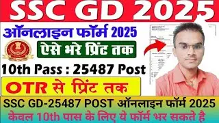 SSS GD Form fill Up 2025 | SSC GD Online form 2025 | How to apply SSC GD Online form 2025 | 