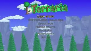 Террария прохождение гайд за мага стрелка призывателя с друзьями